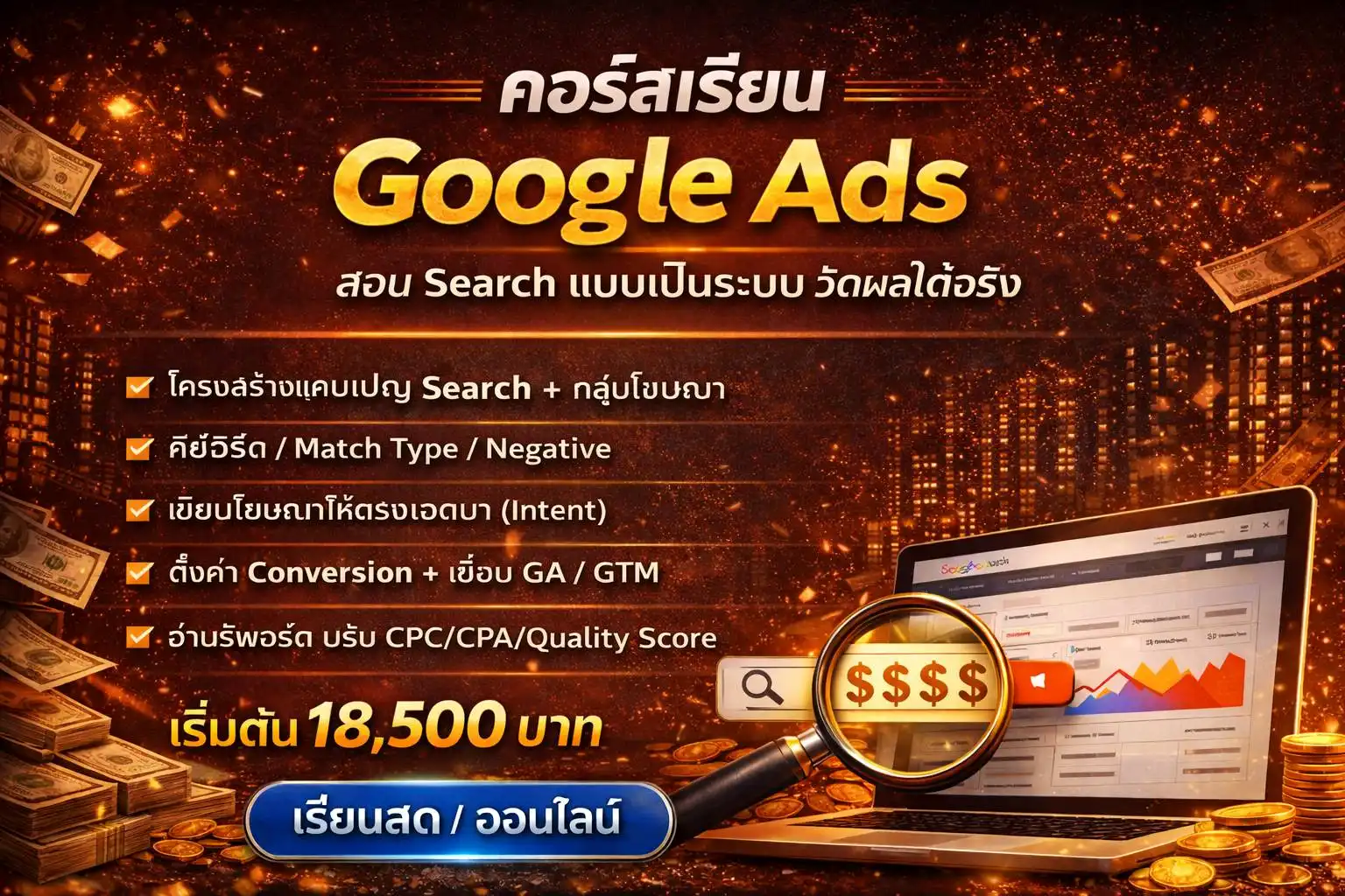 คอร์ส Google Ads 2026 - MyAdsDev